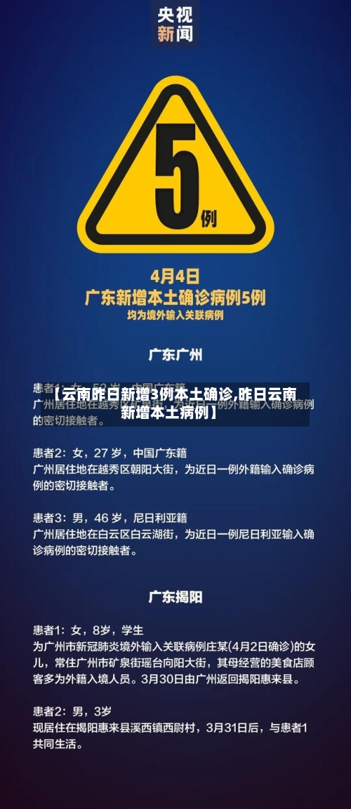 【云南昨日新增3例本土确诊,昨日云南新增本土病例】