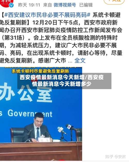 西安疫情最新消息今天新增/西安疫情最新消息今天新增多少