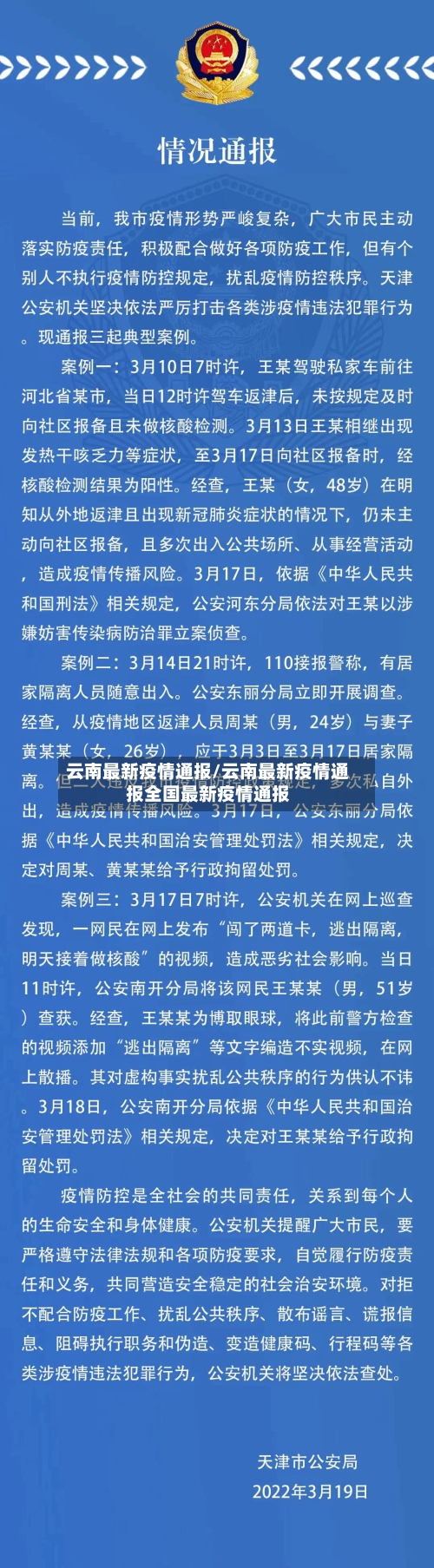 云南最新疫情通报/云南最新疫情通报全国最新疫情通报