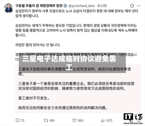 三星电子达成临时协议避免罢工