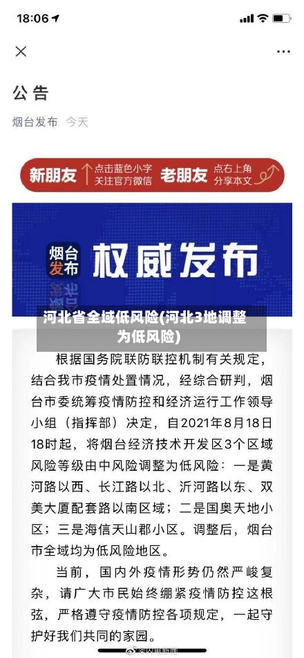 河北省全域低风险(河北3地调整为低风险)-第3张图片