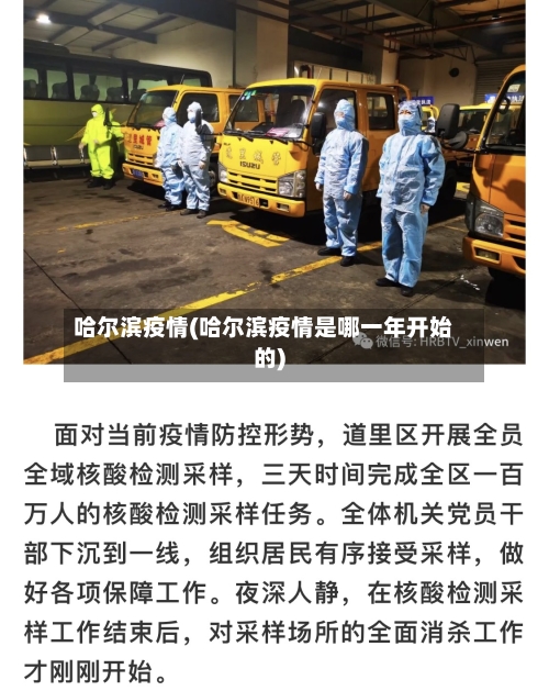 哈尔滨疫情(哈尔滨疫情是哪一年开始的)