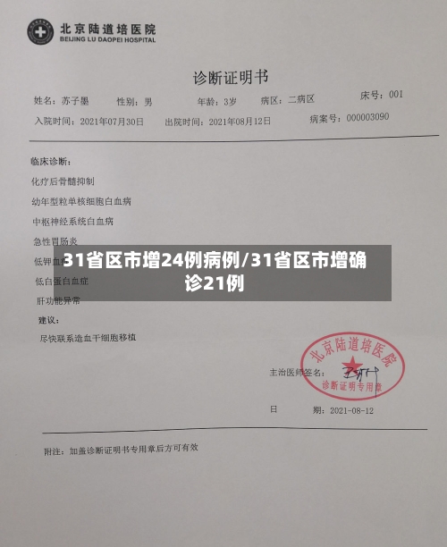 31省区市增24例病例/31省区市增确诊21例-第2张图片