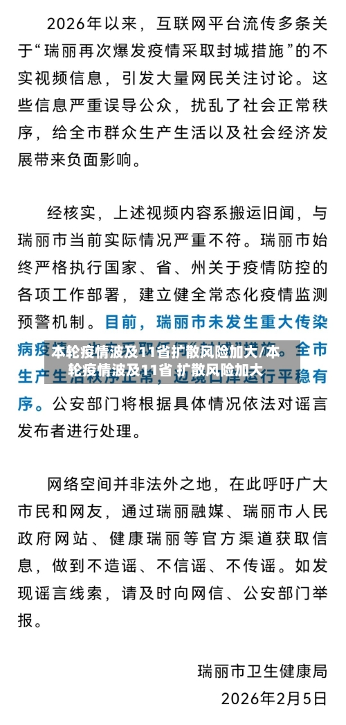本轮疫情波及11省扩散风险加大/本轮疫情波及11省 扩散风险加大