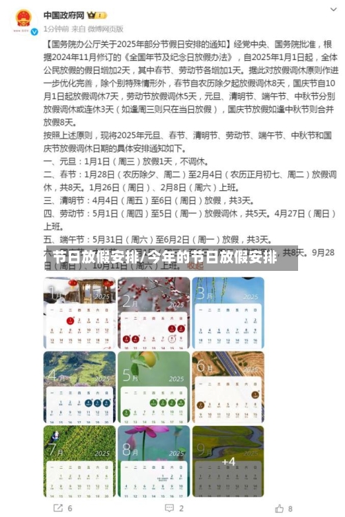 节日放假安排/今年的节日放假安排-第2张图片