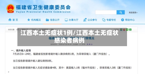 江西本土无症状1例/江西本土无症状感染者病例-第2张图片