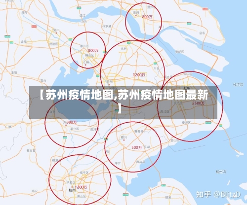 【苏州疫情地图,苏州疫情地图最新】