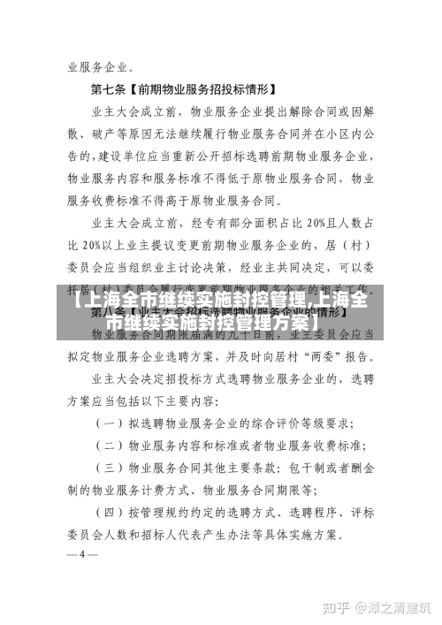 【上海全市继续实施封控管理,上海全市继续实施封控管理方案】