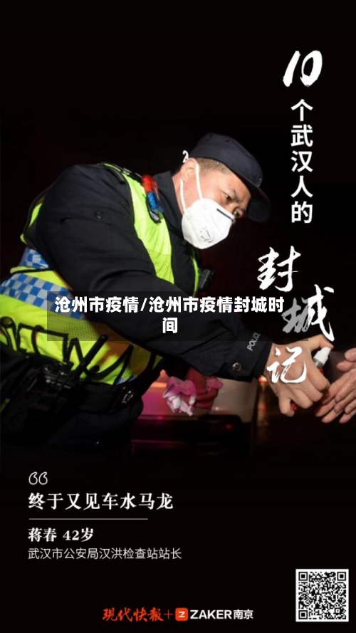 沧州市疫情/沧州市疫情封城时间-第2张图片